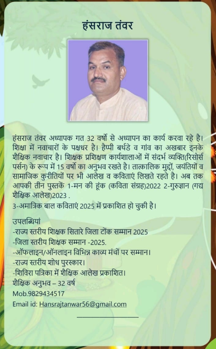 हंसराज तंवर हंस