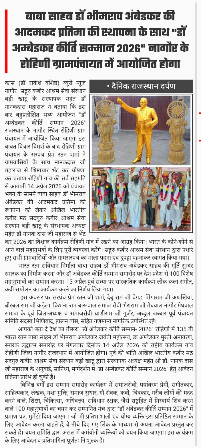 डॉ अंबेडकर कीर्ति सम्मान-  2026